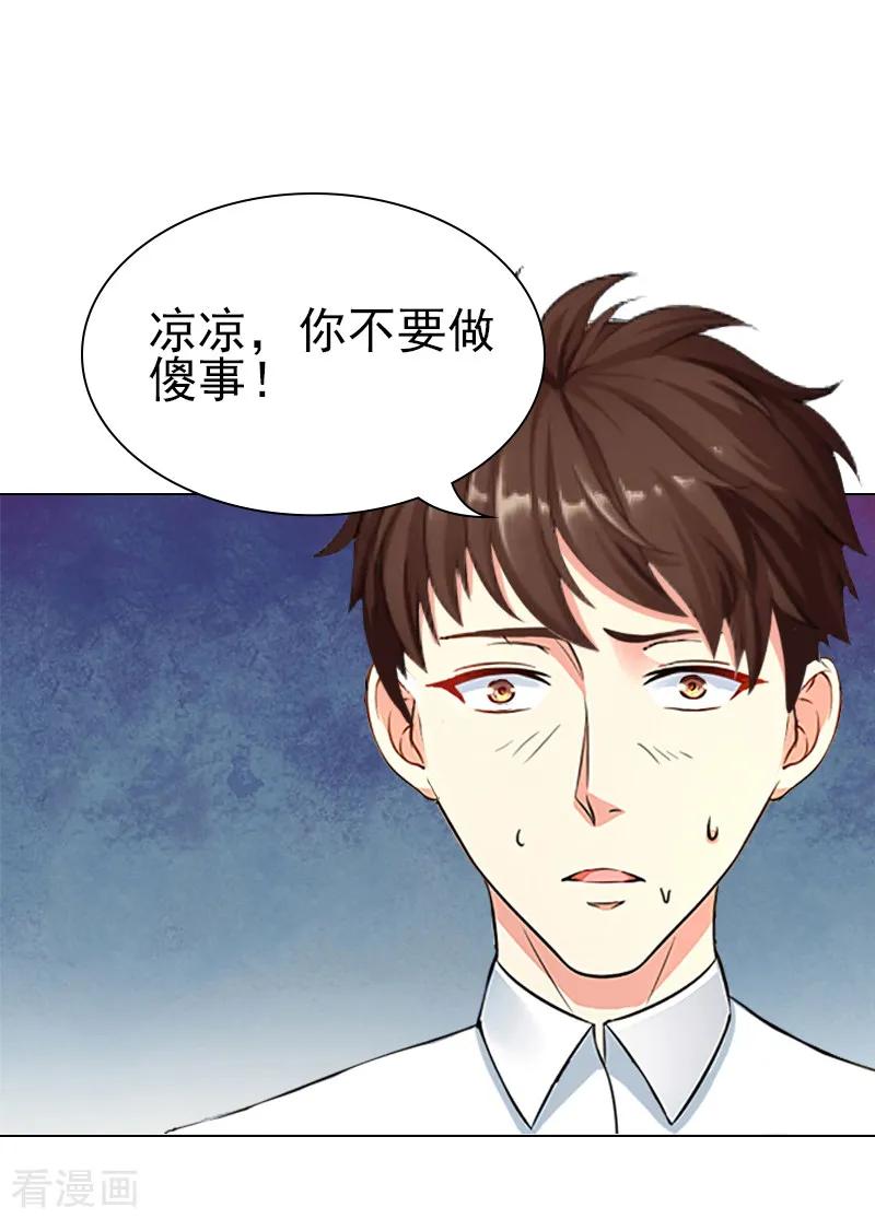 第5话精神分裂？-总裁夫人甜蜜蜜-泛次元文化（第14张）