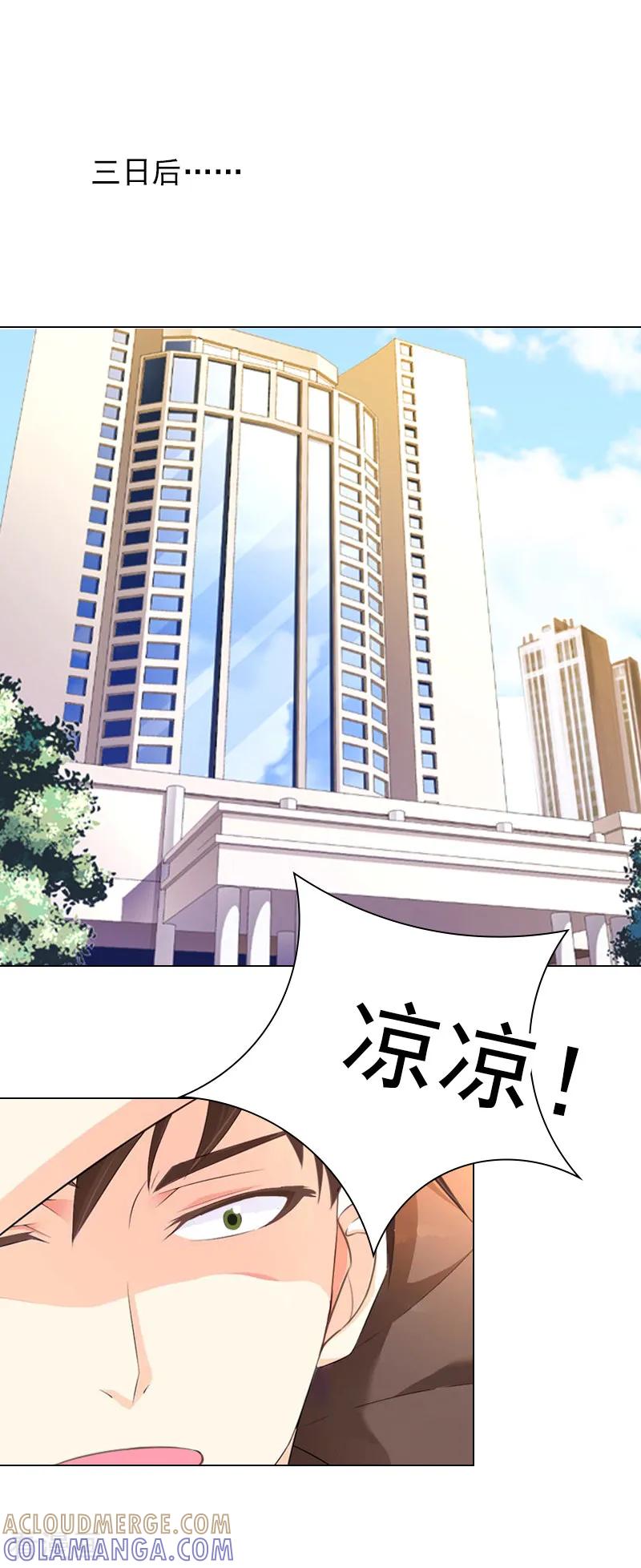 第5话精神分裂？-总裁夫人甜蜜蜜-泛次元文化（第19张）