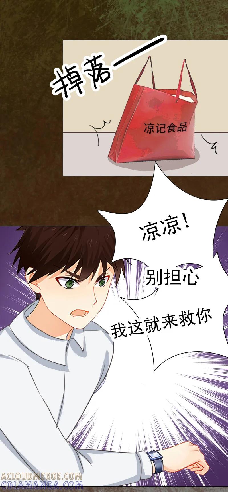 第5话精神分裂？-总裁夫人甜蜜蜜-泛次元文化（第7张）