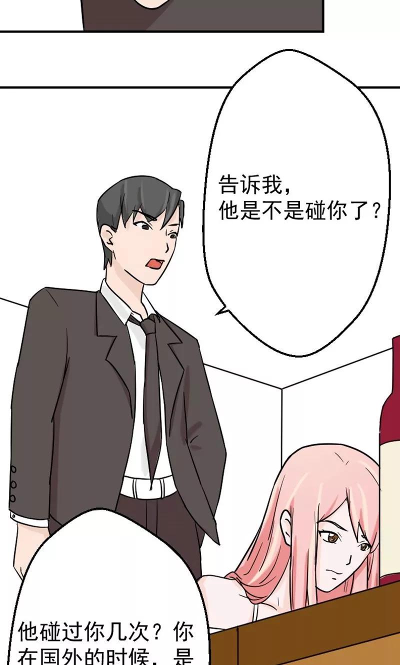 第5话小三！？-情深不知他爱你-公主书城（第20张）