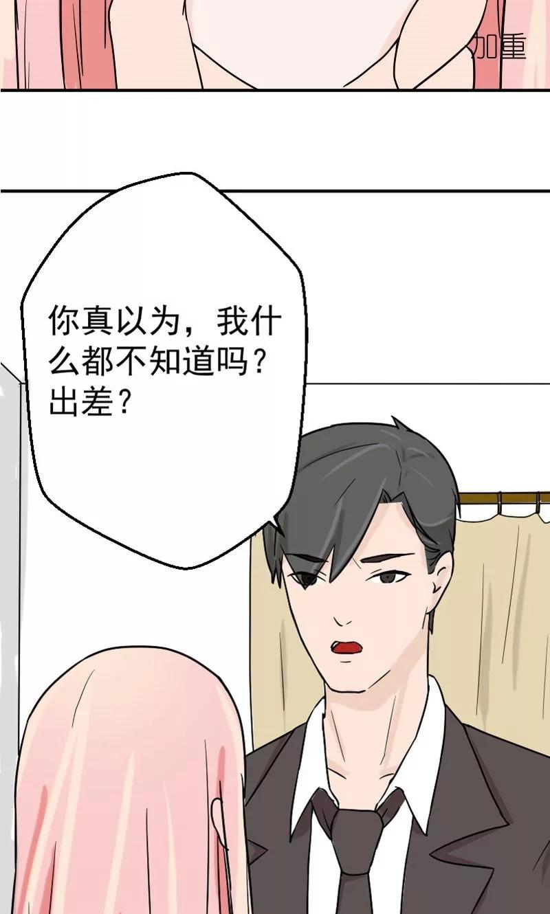 第5话小三！？-情深不知他爱你-公主书城（第6张）