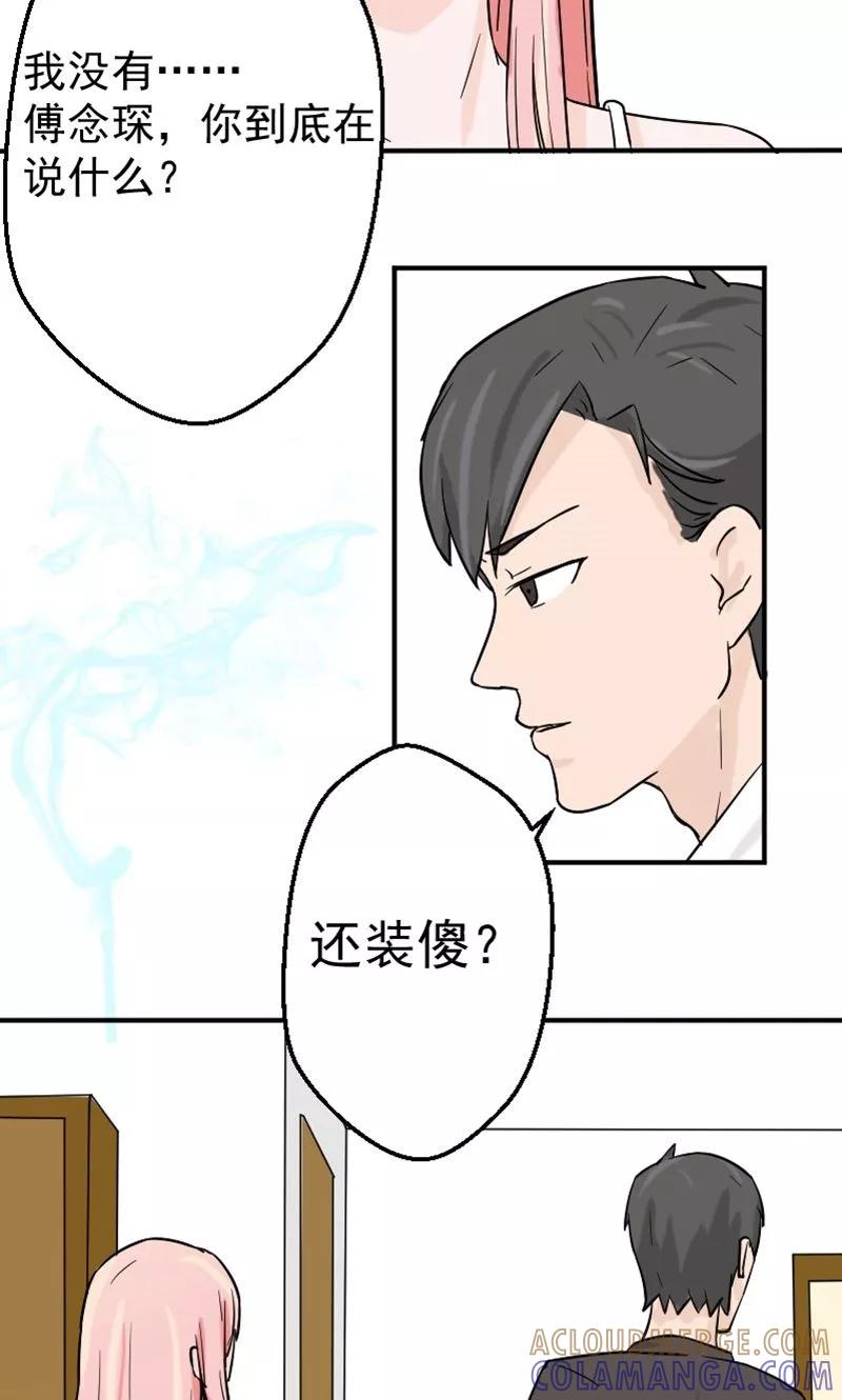 第5话小三！？-情深不知他爱你-公主书城（第15张）