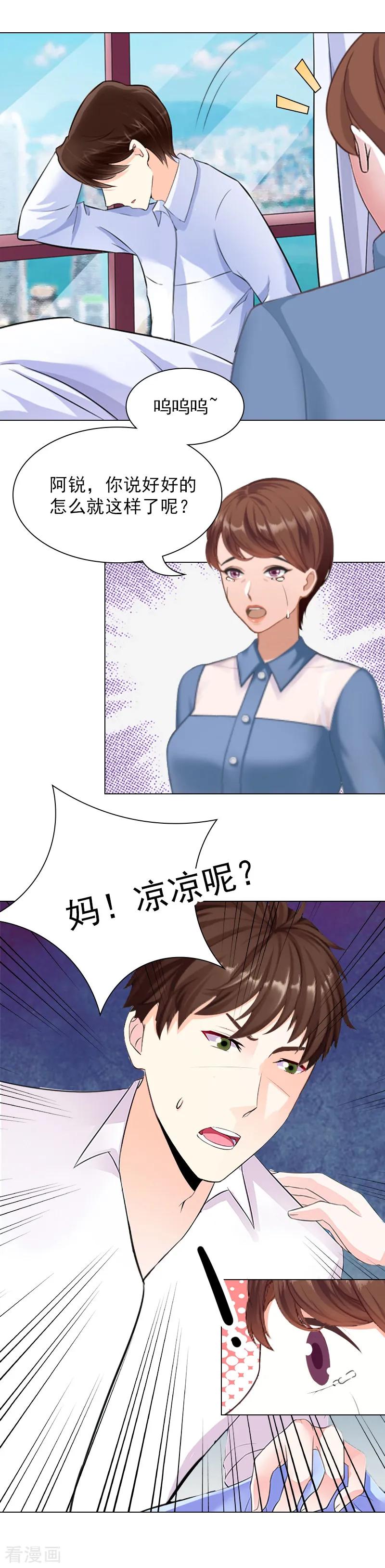 第5话精神分裂？-总裁夫人甜蜜蜜-泛次元文化（第20张）