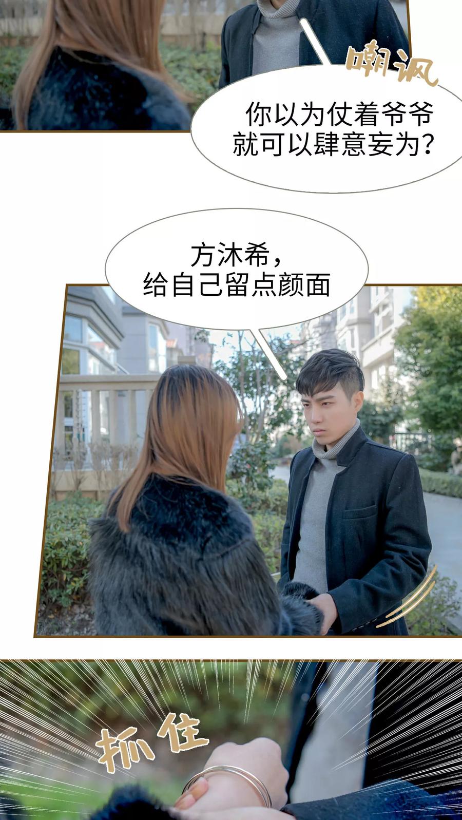第6话-总裁大人复婚无效-剧能玩（第10张）