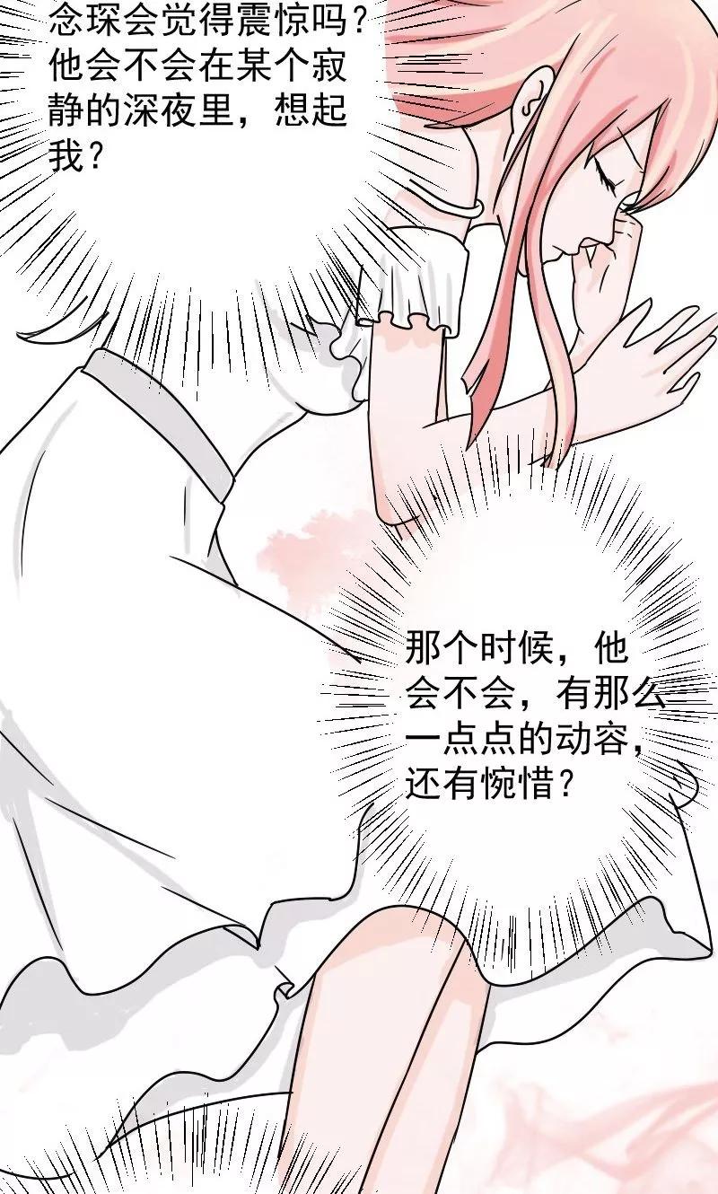 第6话不准和她联系-情深不知他爱你-公主书城（第18张）