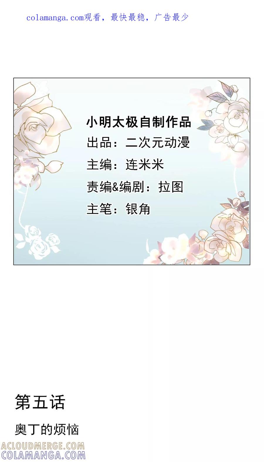 第5话奥丁的烦恼-我的神！OMG-二次元动漫（第1张）