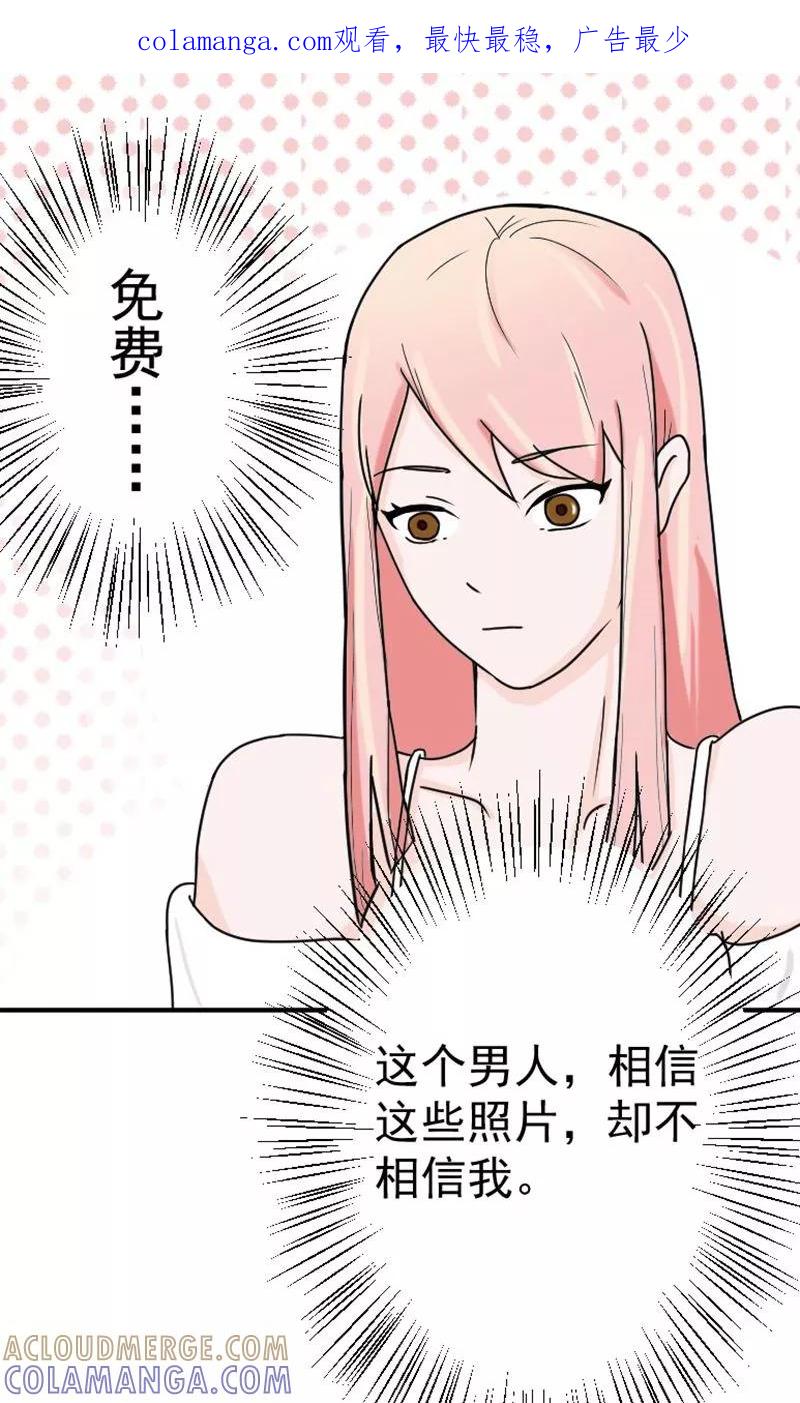 第6话不准和她联系-情深不知他爱你-公主书城（第1张）