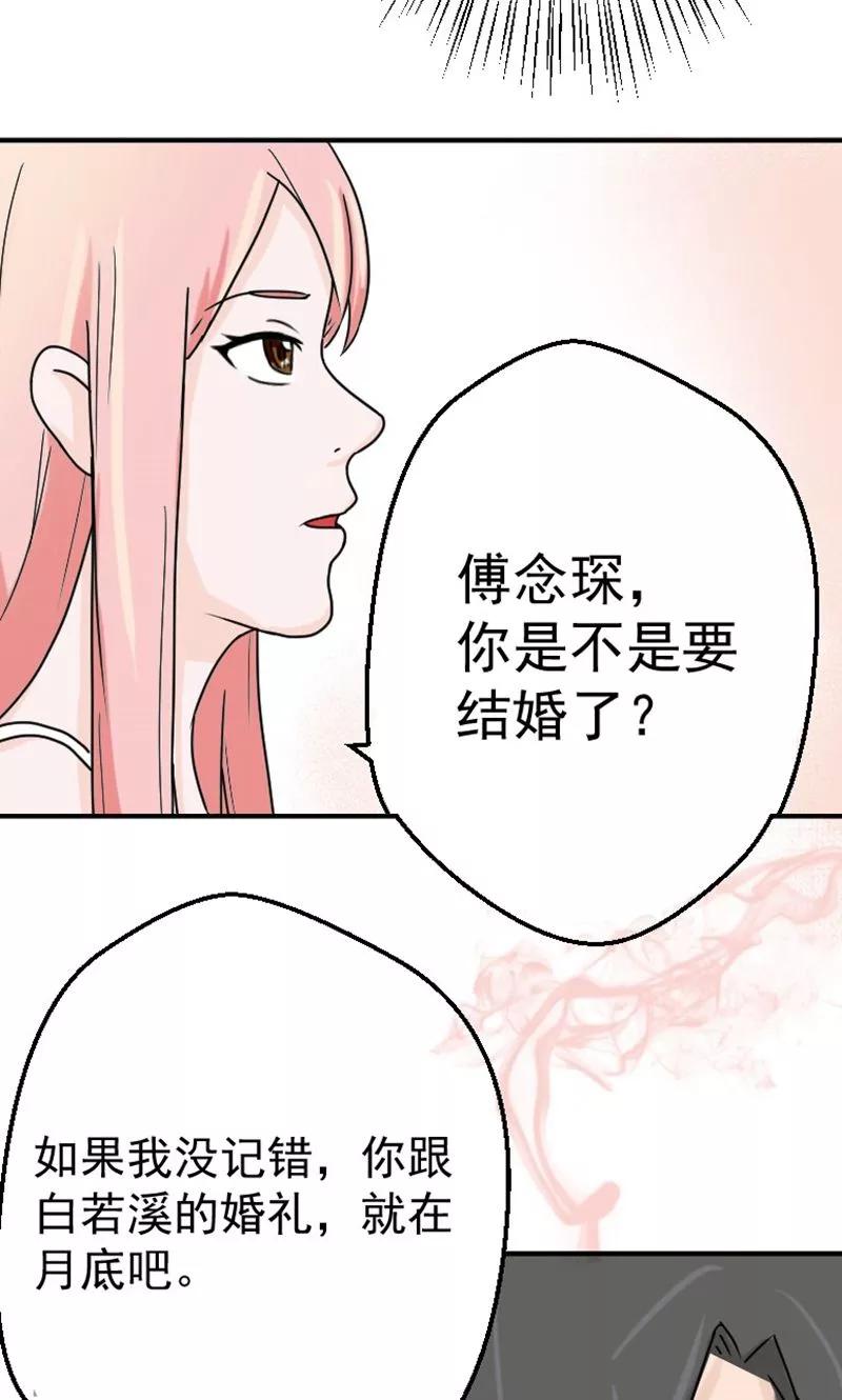 第6话不准和她联系-情深不知他爱你-公主书城（第2张）