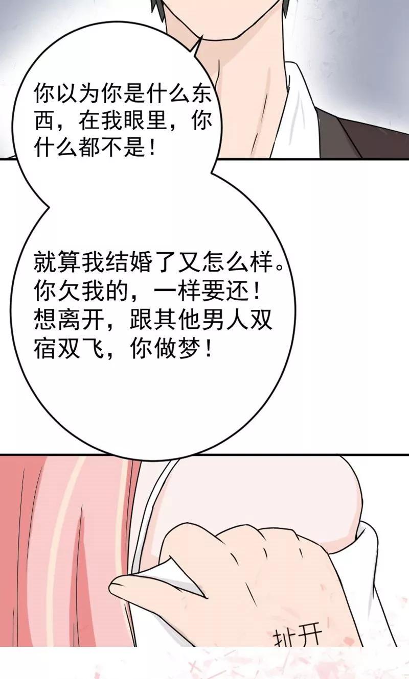 第6话不准和她联系-情深不知他爱你-公主书城（第8张）