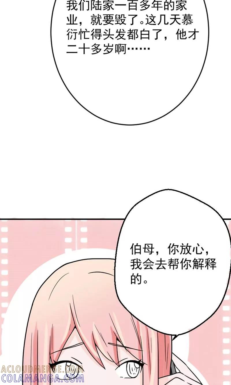 第7话被连累的陆慕衍-情深不知他爱你-公主书城（第5张）