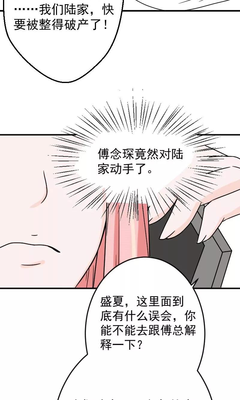 第7话被连累的陆慕衍-情深不知他爱你-公主书城（第4张）
