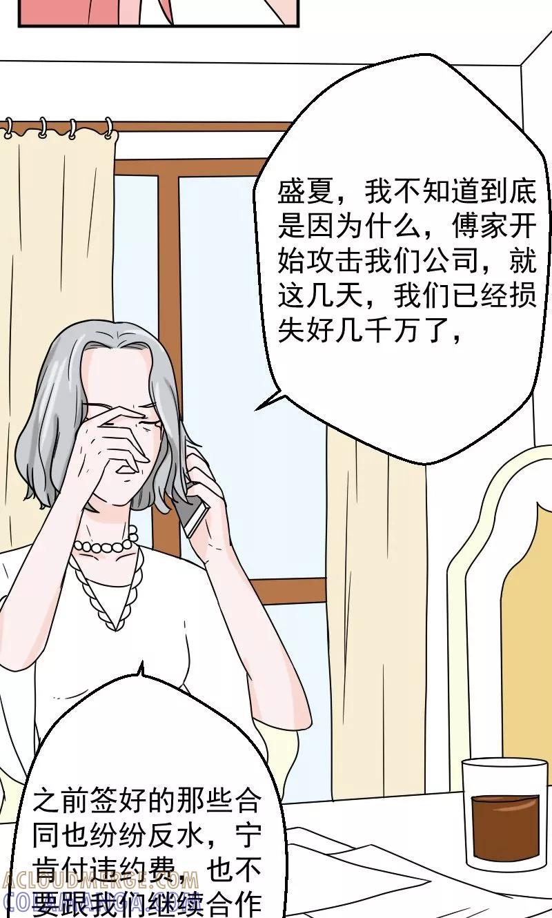 第7话被连累的陆慕衍-情深不知他爱你-公主书城（第3张）