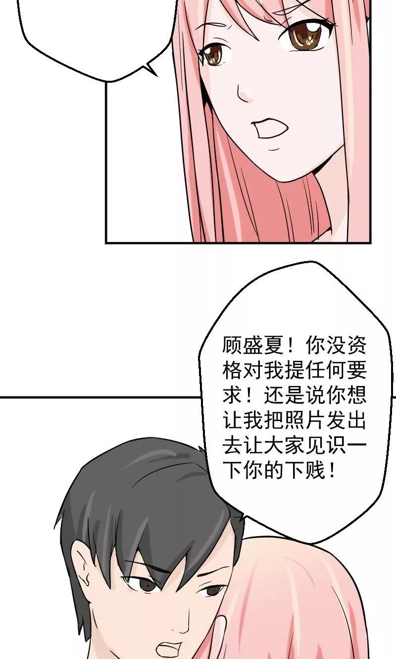 第7话被连累的陆慕衍-情深不知他爱你-公主书城（第20张）