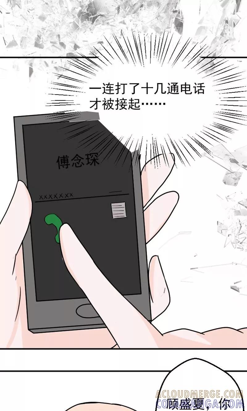第7话被连累的陆慕衍-情深不知他爱你-公主书城（第7张）