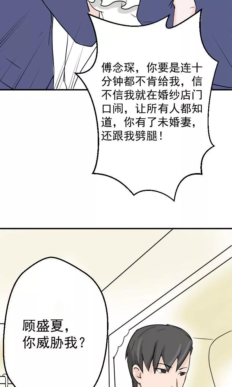 第7话被连累的陆慕衍-情深不知他爱你-公主书城（第18张）