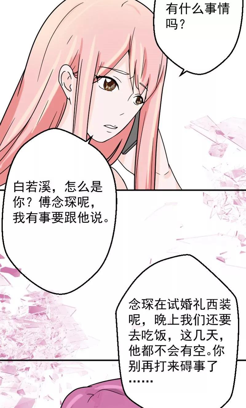 第7话被连累的陆慕衍-情深不知他爱你-公主书城（第8张）