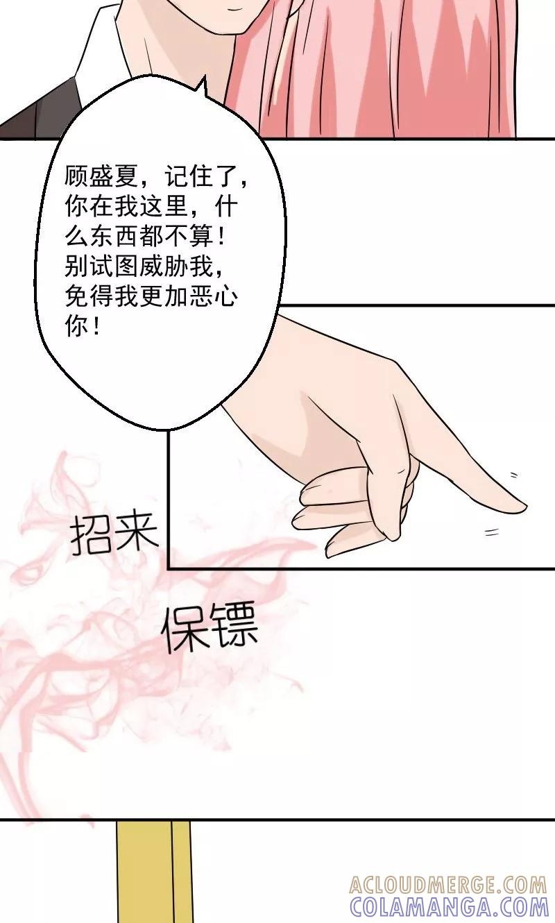 第7话被连累的陆慕衍-情深不知他爱你-公主书城（第21张）