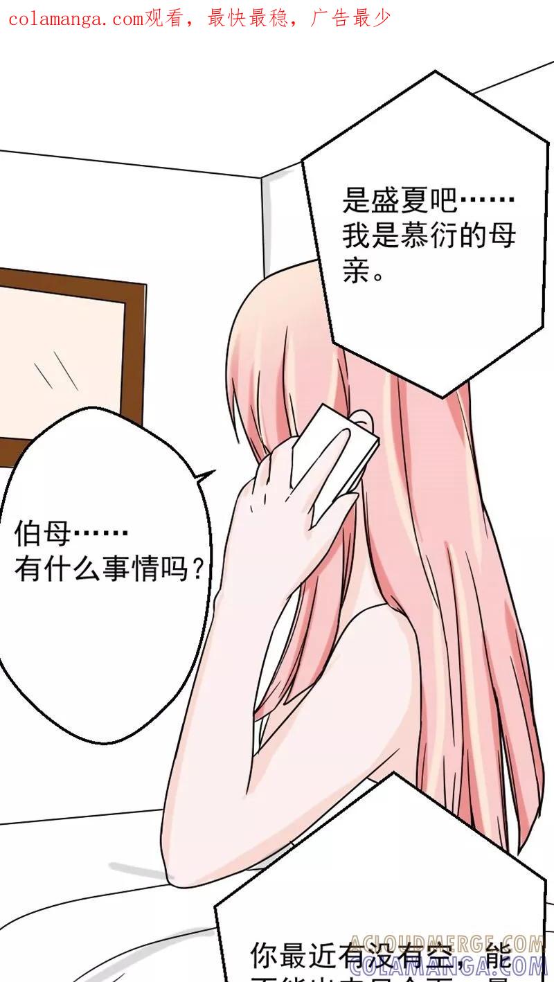第7话被连累的陆慕衍-情深不知他爱你-公主书城（第1张）