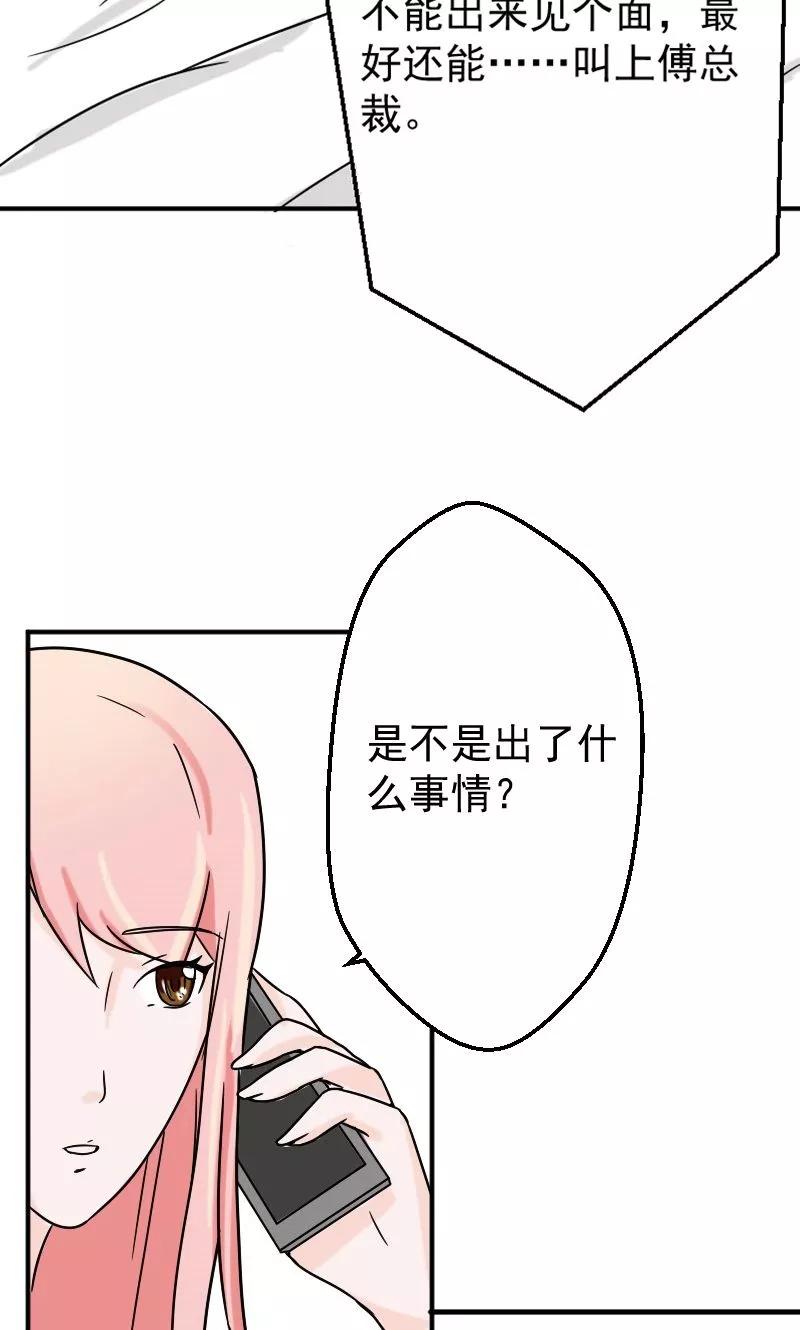 第7话被连累的陆慕衍-情深不知他爱你-公主书城（第2张）