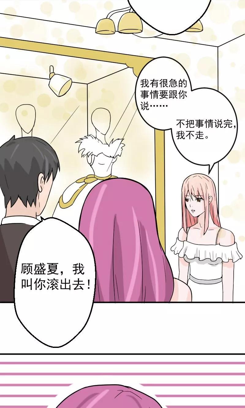 第7话被连累的陆慕衍-情深不知他爱你-公主书城（第14张）