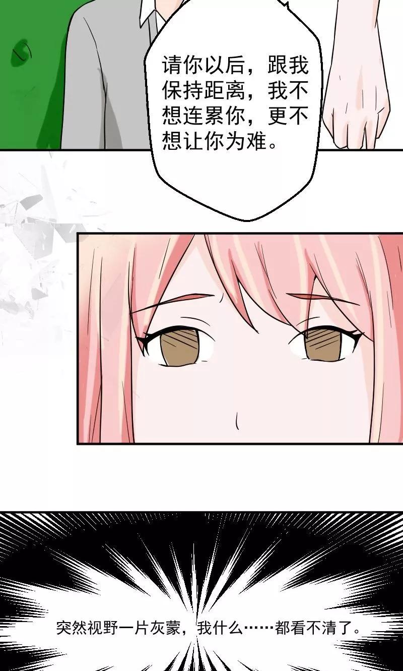 第8话我怀孕了-情深不知他爱你-公主书城（第14张）