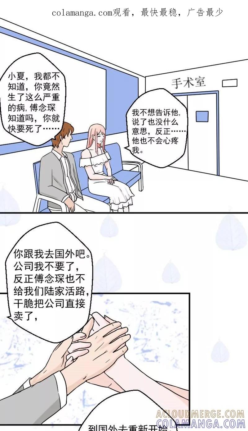 第9话孩子不是你的-情深不知他爱你-公主书城（第1张）