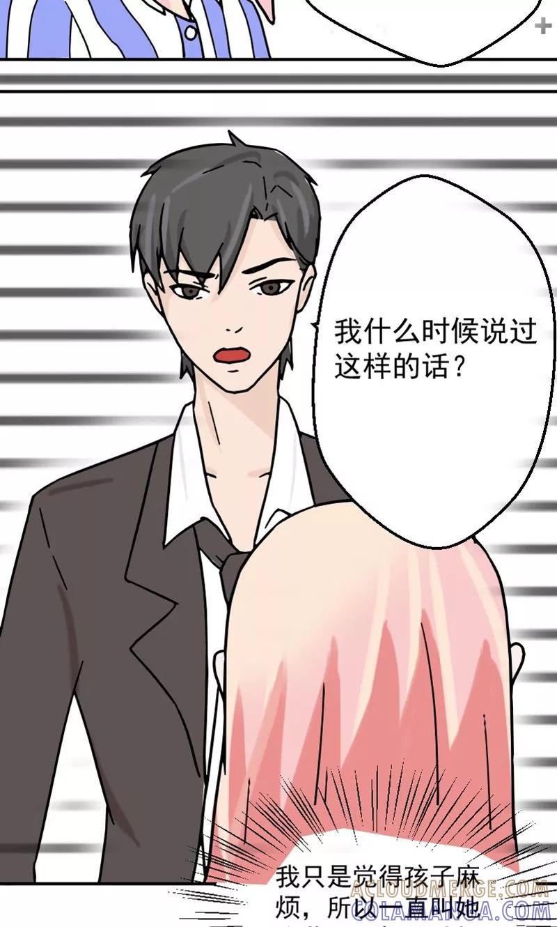 第9话孩子不是你的-情深不知他爱你-公主书城（第21张）
