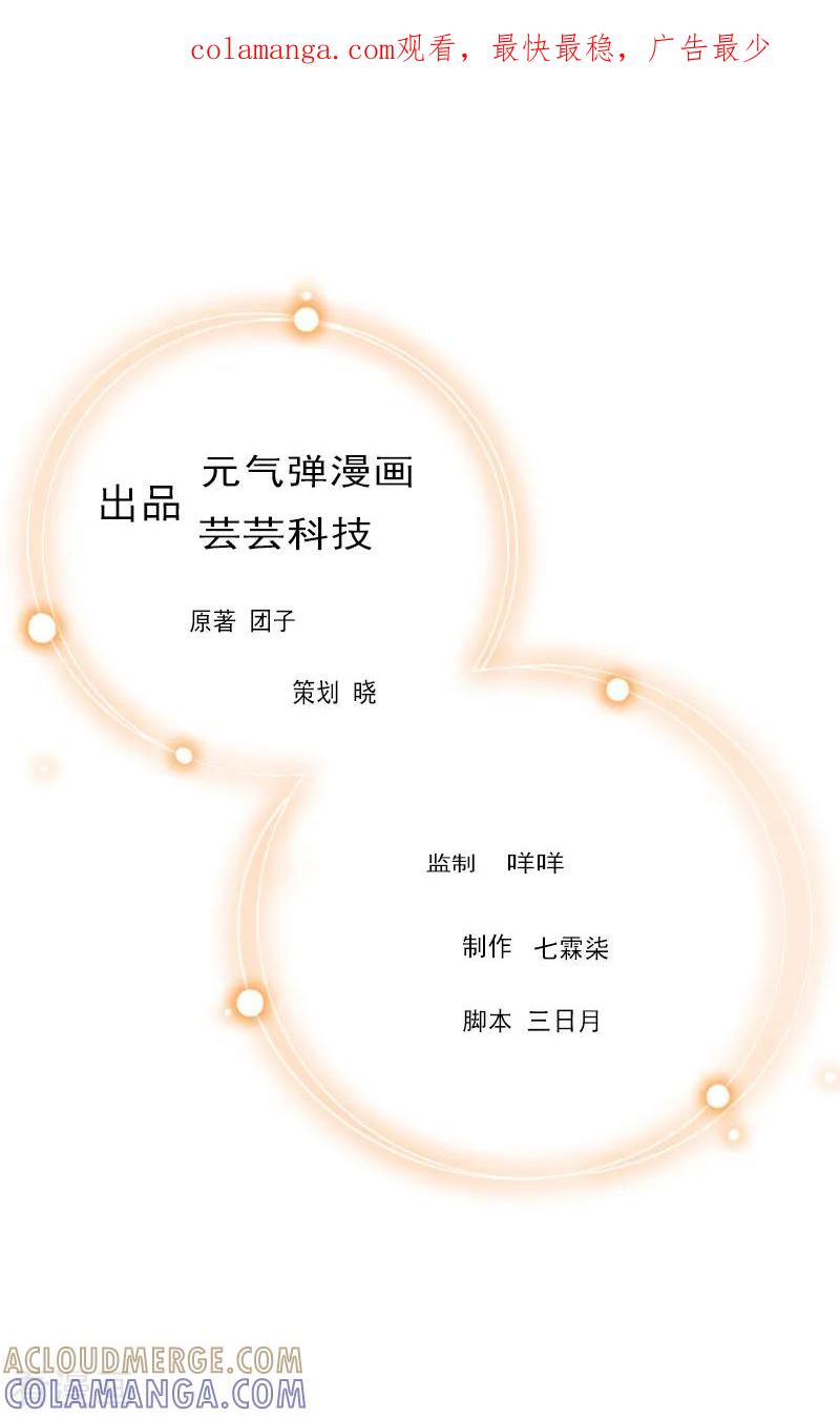 第1话走投无路-总裁大人饶过我-元气弹（第1张）