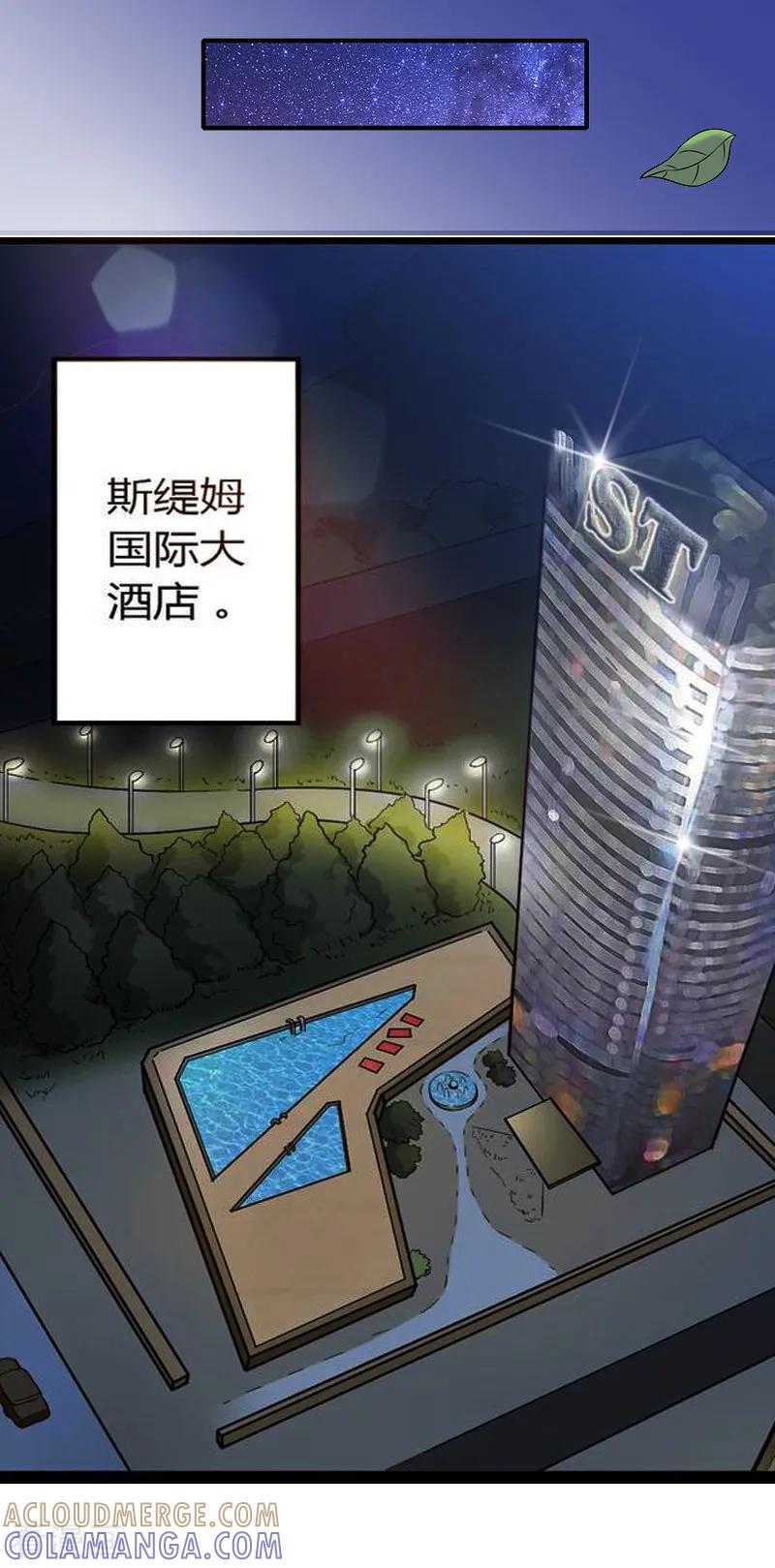 第1话走投无路-总裁大人饶过我-元气弹（第3张）