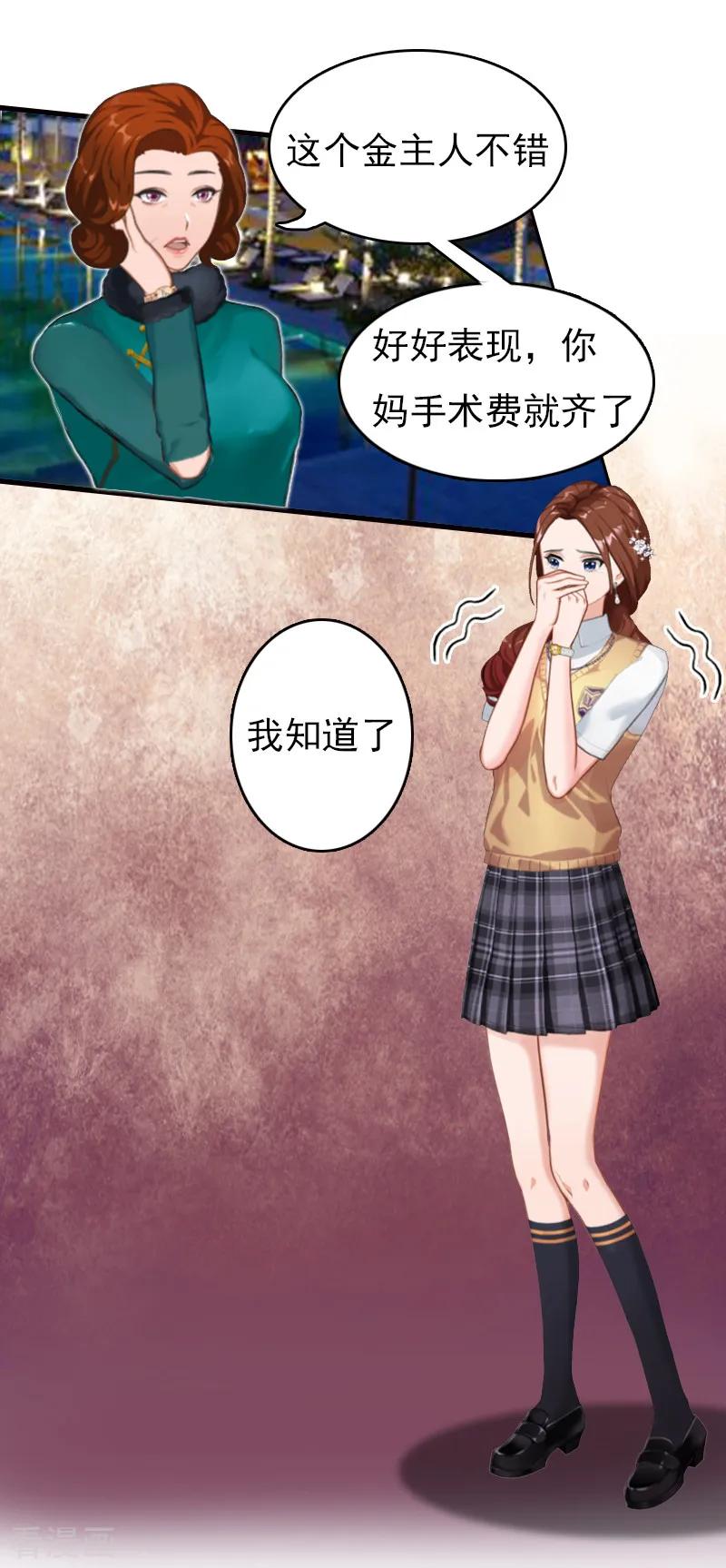 第1话走投无路-总裁大人饶过我-元气弹（第4张）