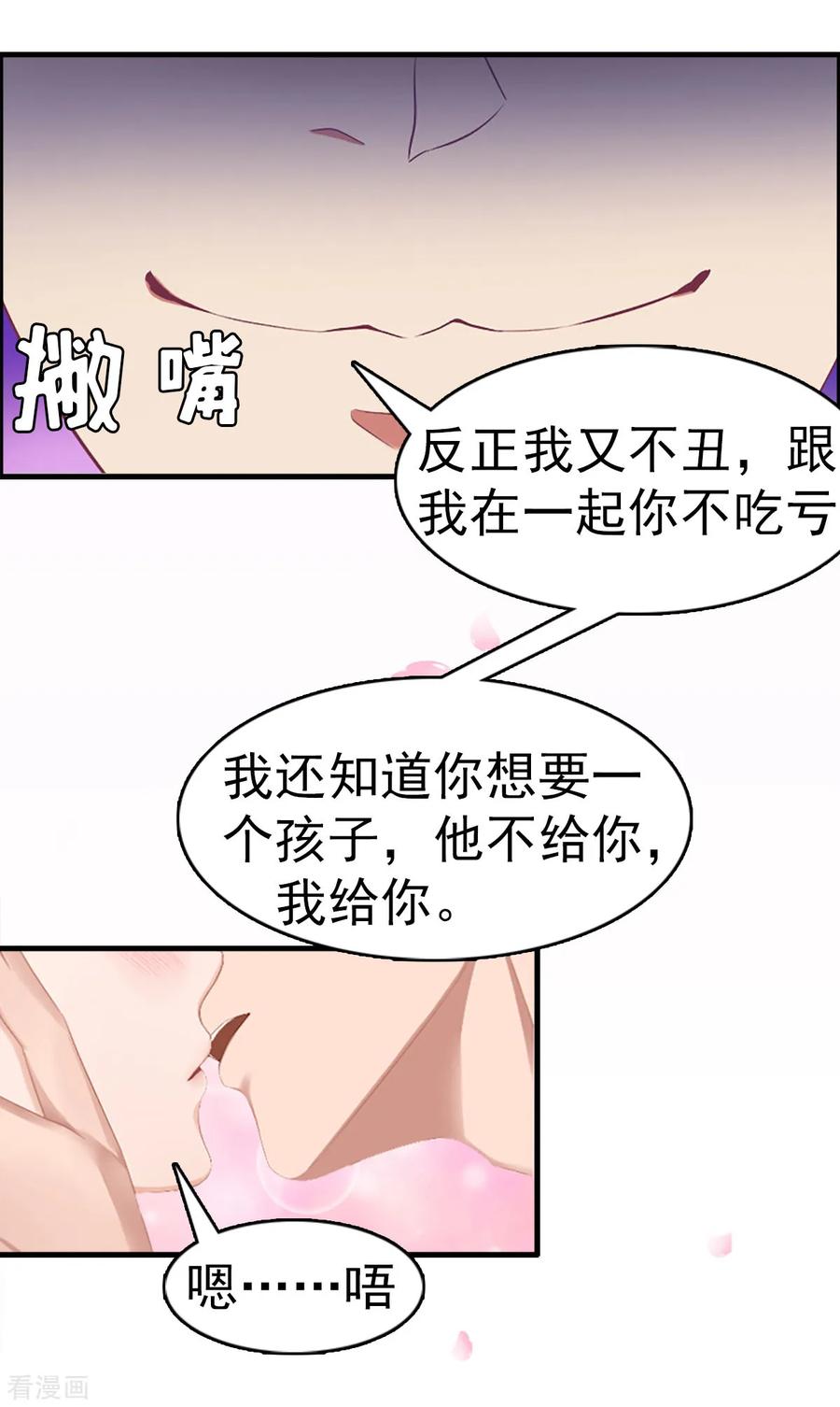 第10话争执-总裁大人饶过我-元气弹（第17张）