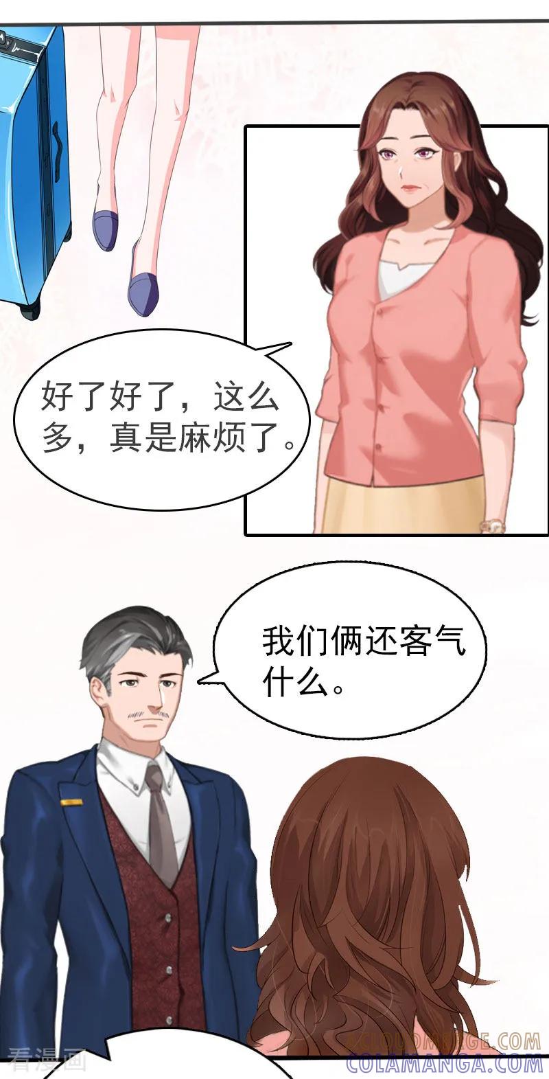 第2话报应-总裁大人饶过我-元气弹（第5张）