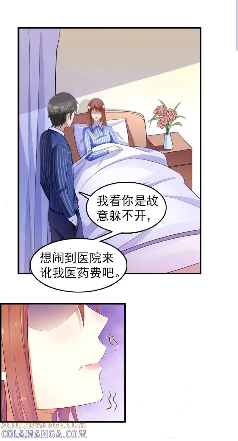 第2话报应-总裁大人饶过我-元气弹（第15张）