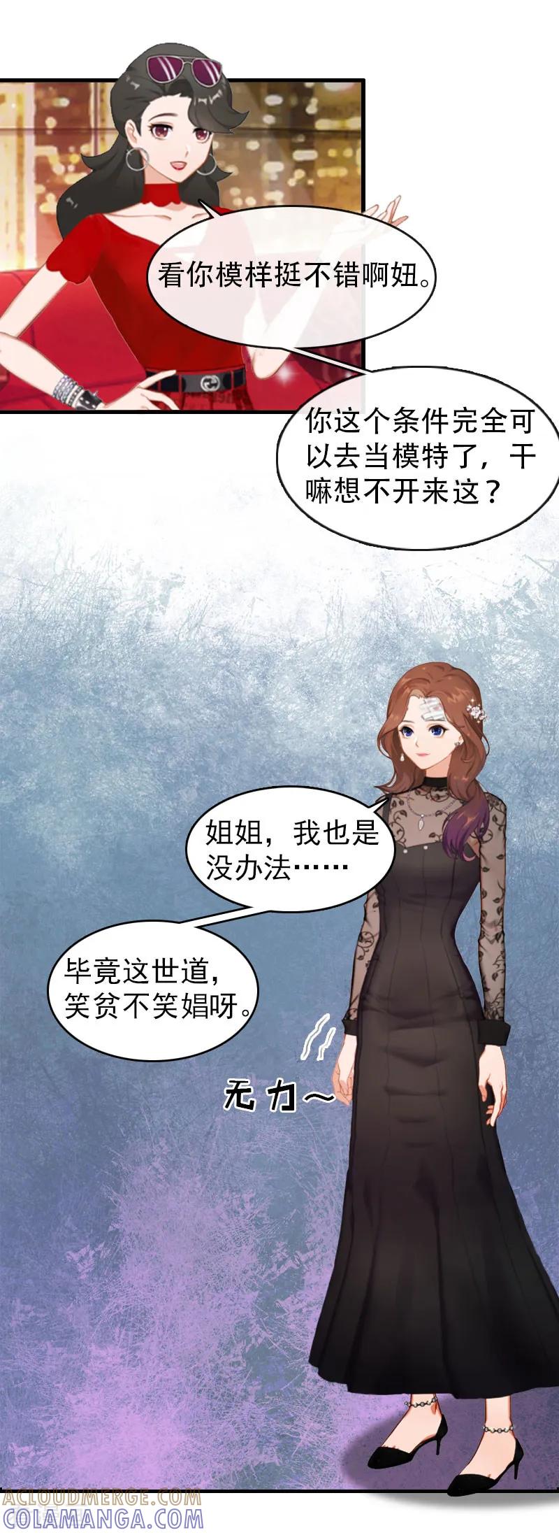 第3话他怎么在这里？！-总裁大人饶过我-元气弹（第5张）