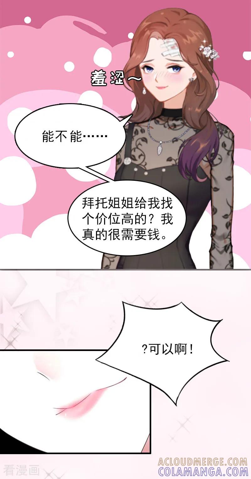 第3话他怎么在这里？！-总裁大人饶过我-元气弹（第7张）