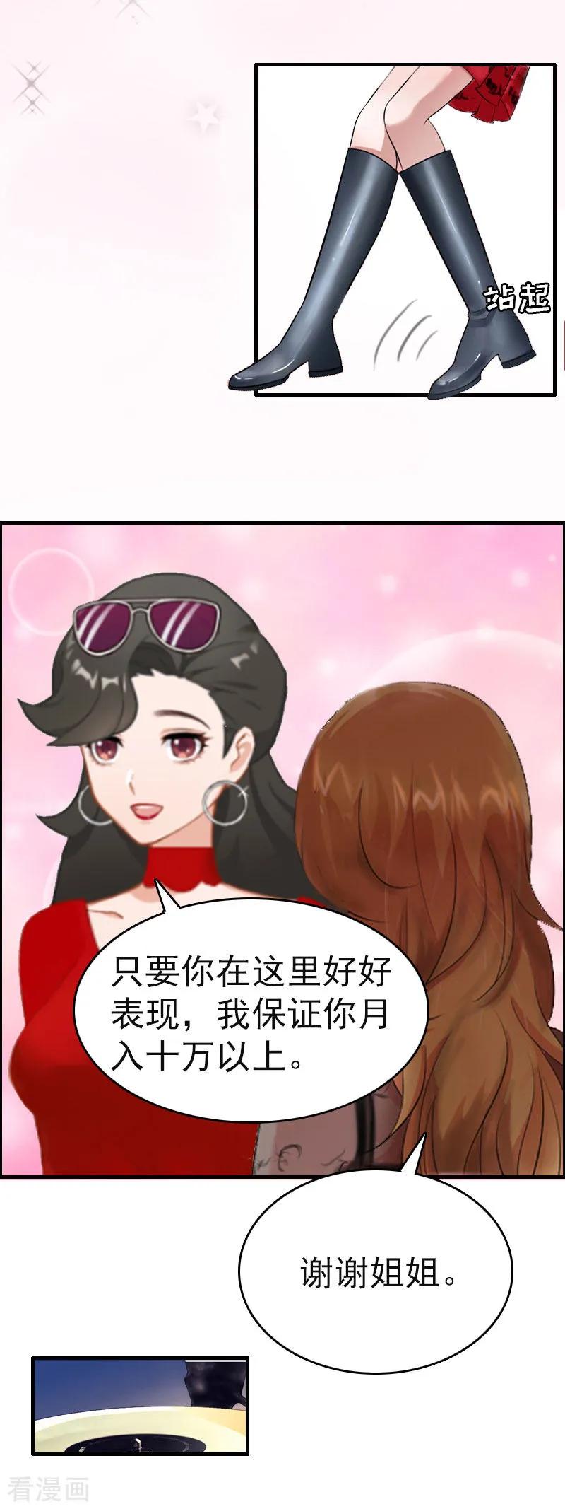 第3话他怎么在这里？！-总裁大人饶过我-元气弹（第8张）