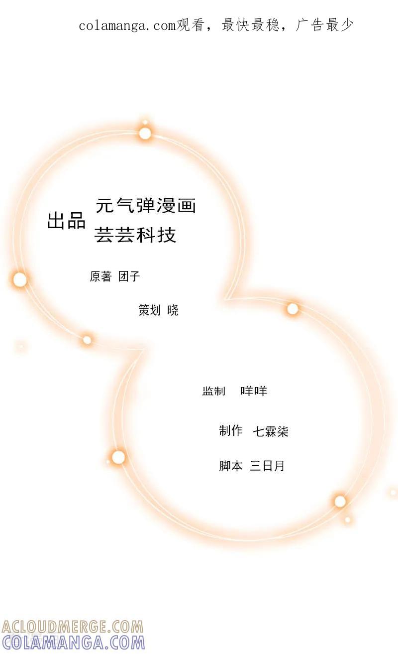 第3话他怎么在这里？！-总裁大人饶过我-元气弹（第1张）