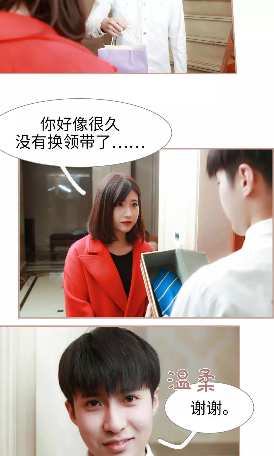 第35话-总裁老公，天黑请闭眼-剧能玩（第14张）