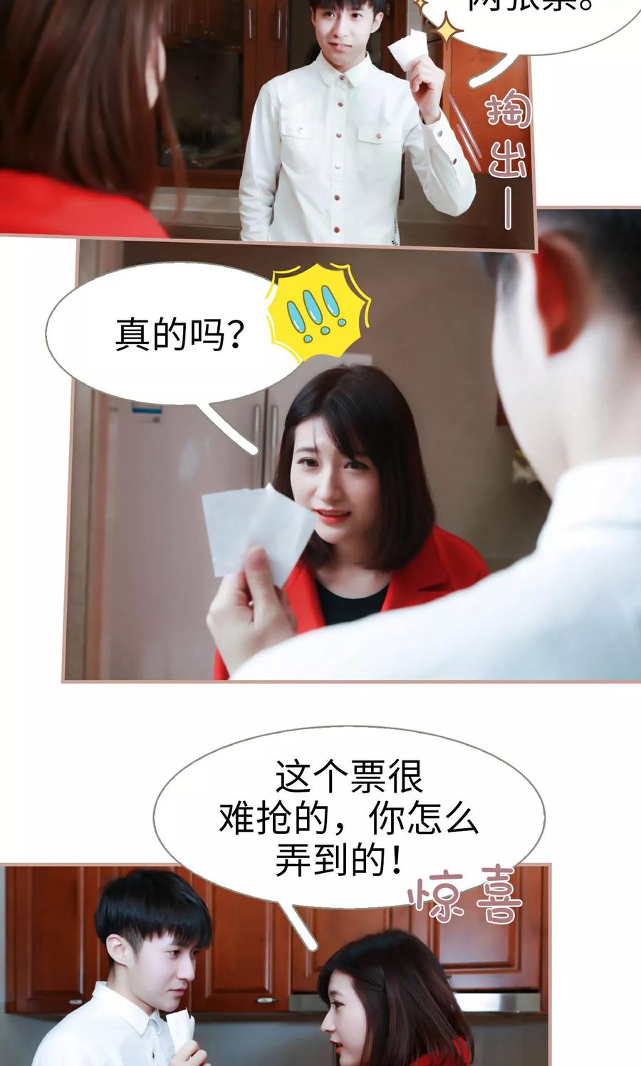 第35话-总裁老公，天黑请闭眼-剧能玩（第10张）