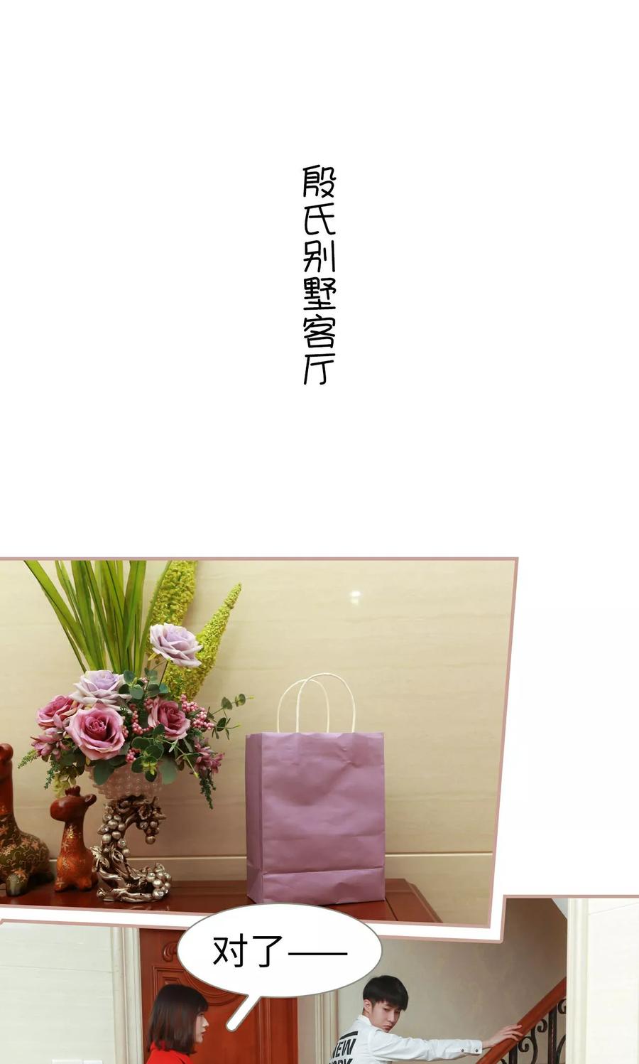 第35话-总裁老公，天黑请闭眼-剧能玩（第12张）