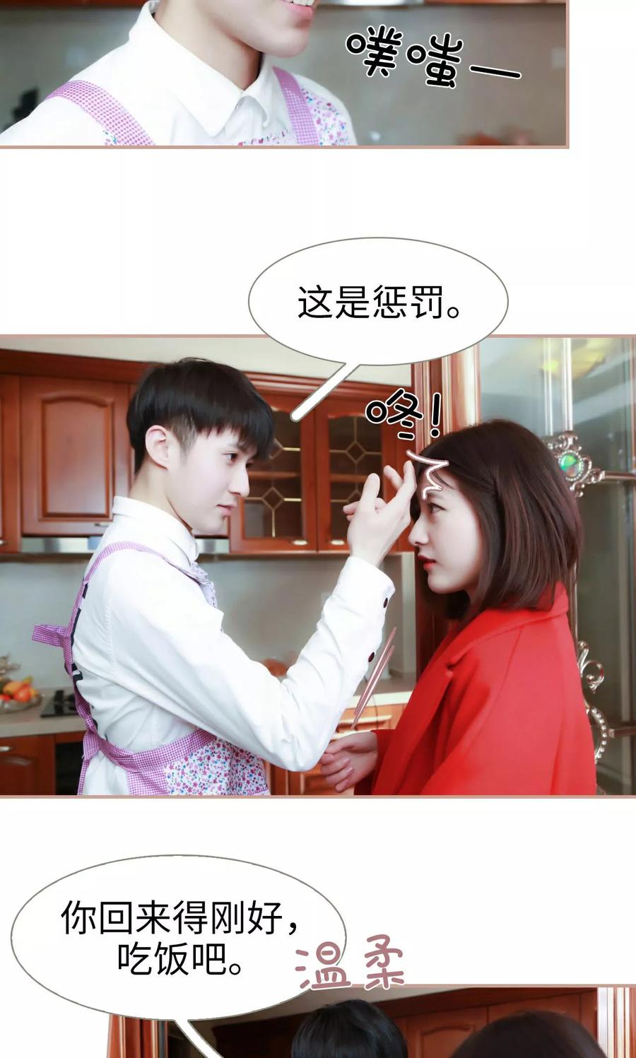 第35话-总裁老公，天黑请闭眼-剧能玩（第8张）