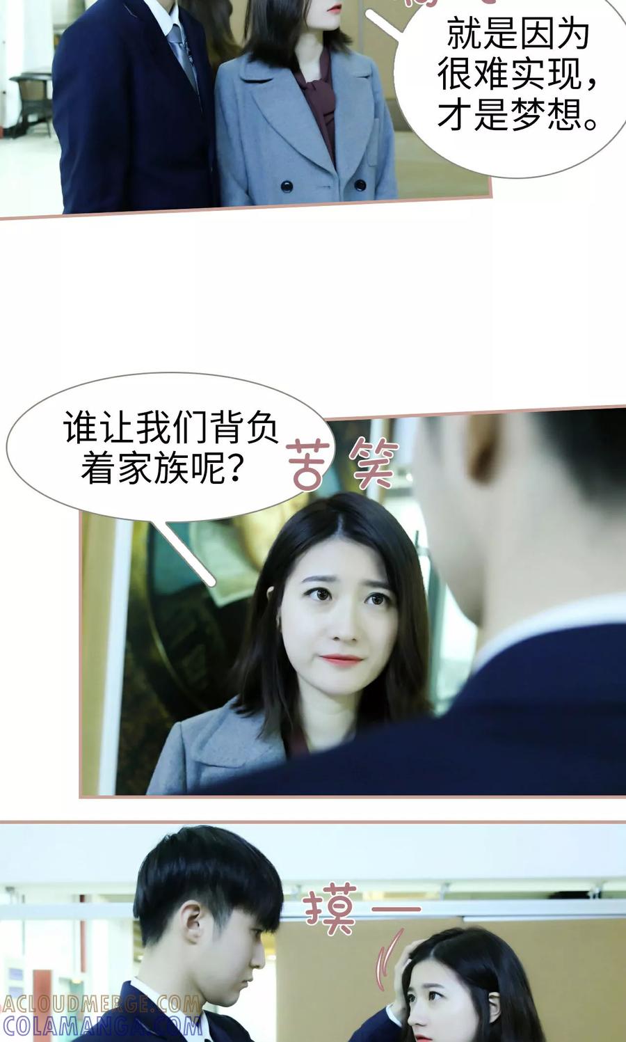 第36话-总裁老公，天黑请闭眼-剧能玩（第13张）