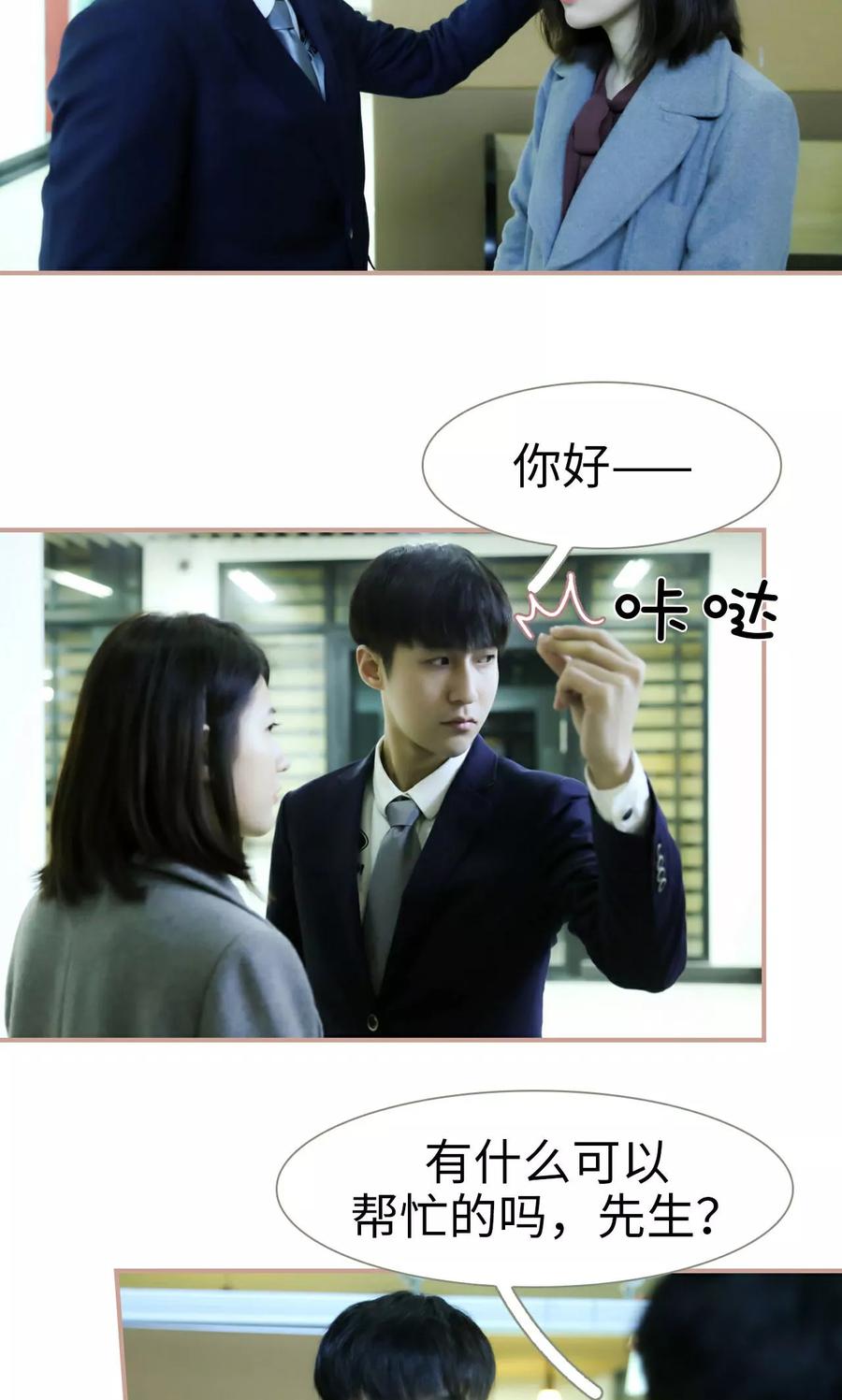 第36话-总裁老公，天黑请闭眼-剧能玩（第14张）