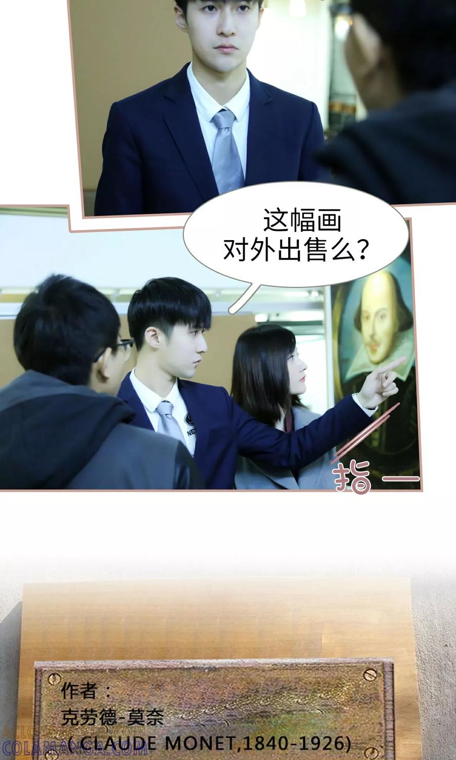 第36话-总裁老公，天黑请闭眼-剧能玩（第15张）