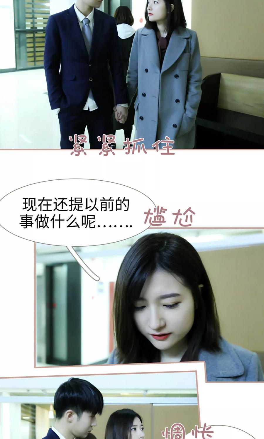 第36话-总裁老公，天黑请闭眼-剧能玩（第12张）