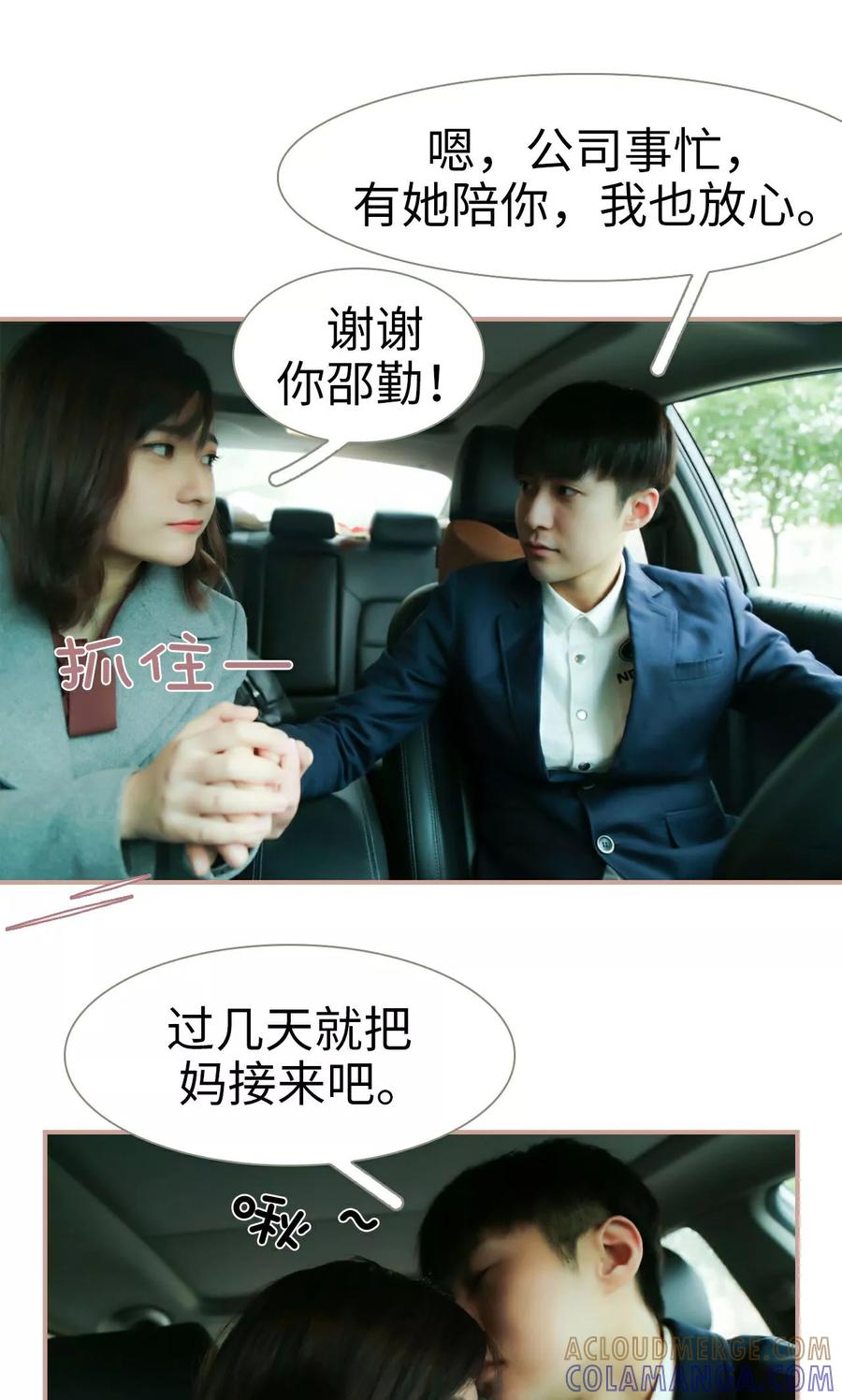 第37话-总裁老公，天黑请闭眼-剧能玩（第9张）