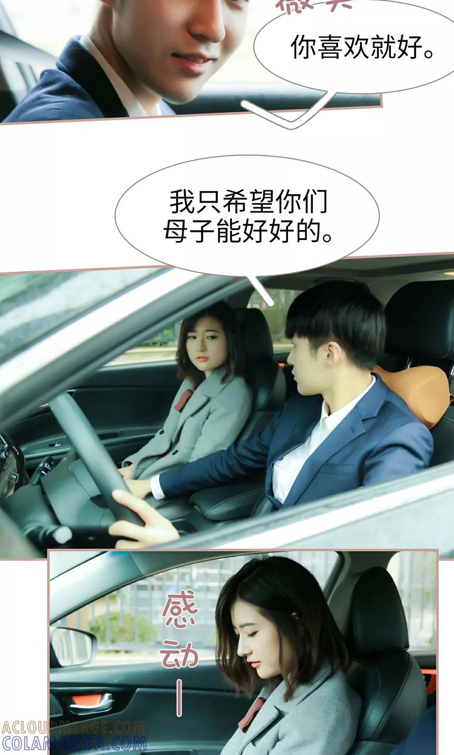 第37话-总裁老公，天黑请闭眼-剧能玩（第5张）