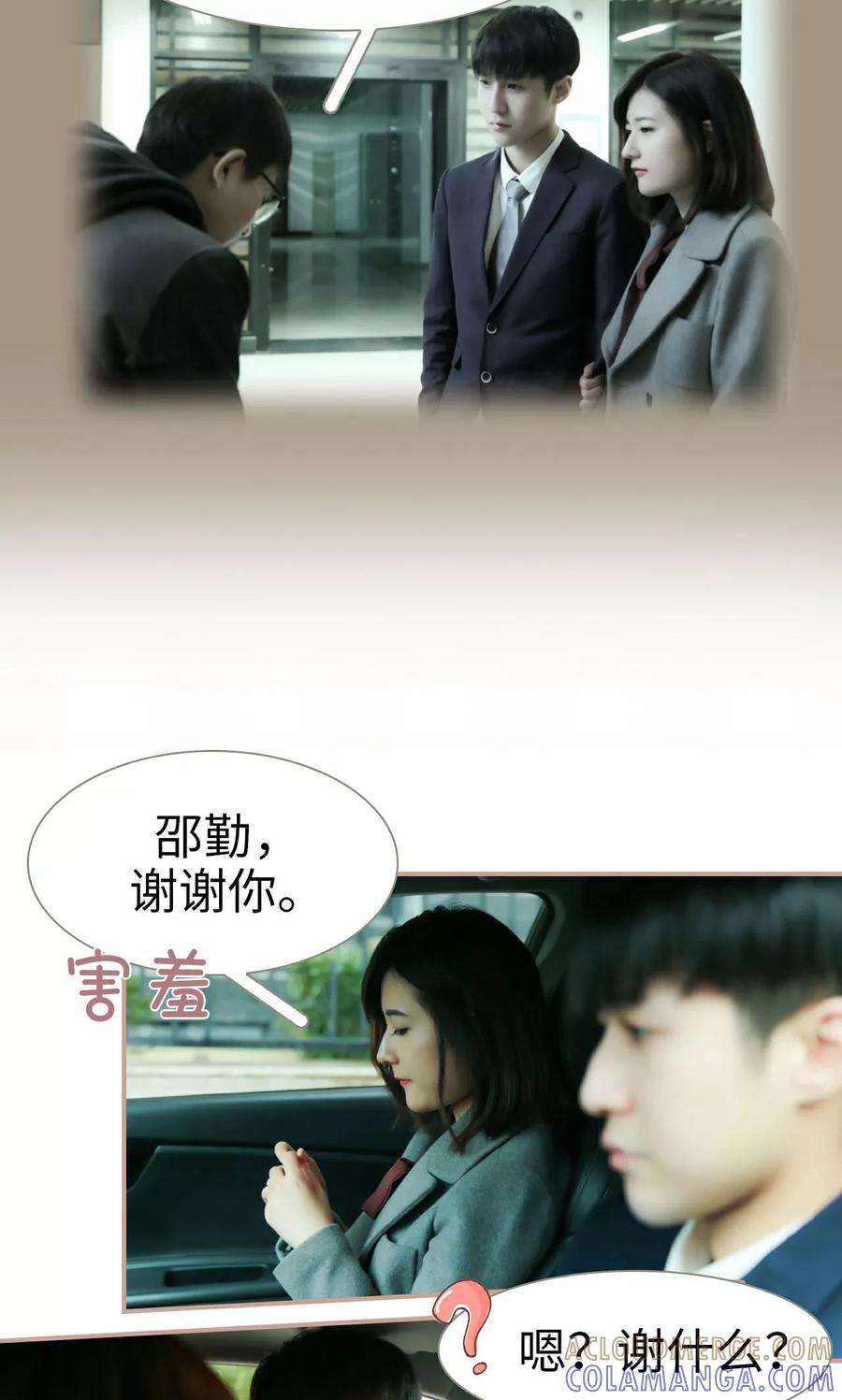 第37话-总裁老公，天黑请闭眼-剧能玩（第3张）