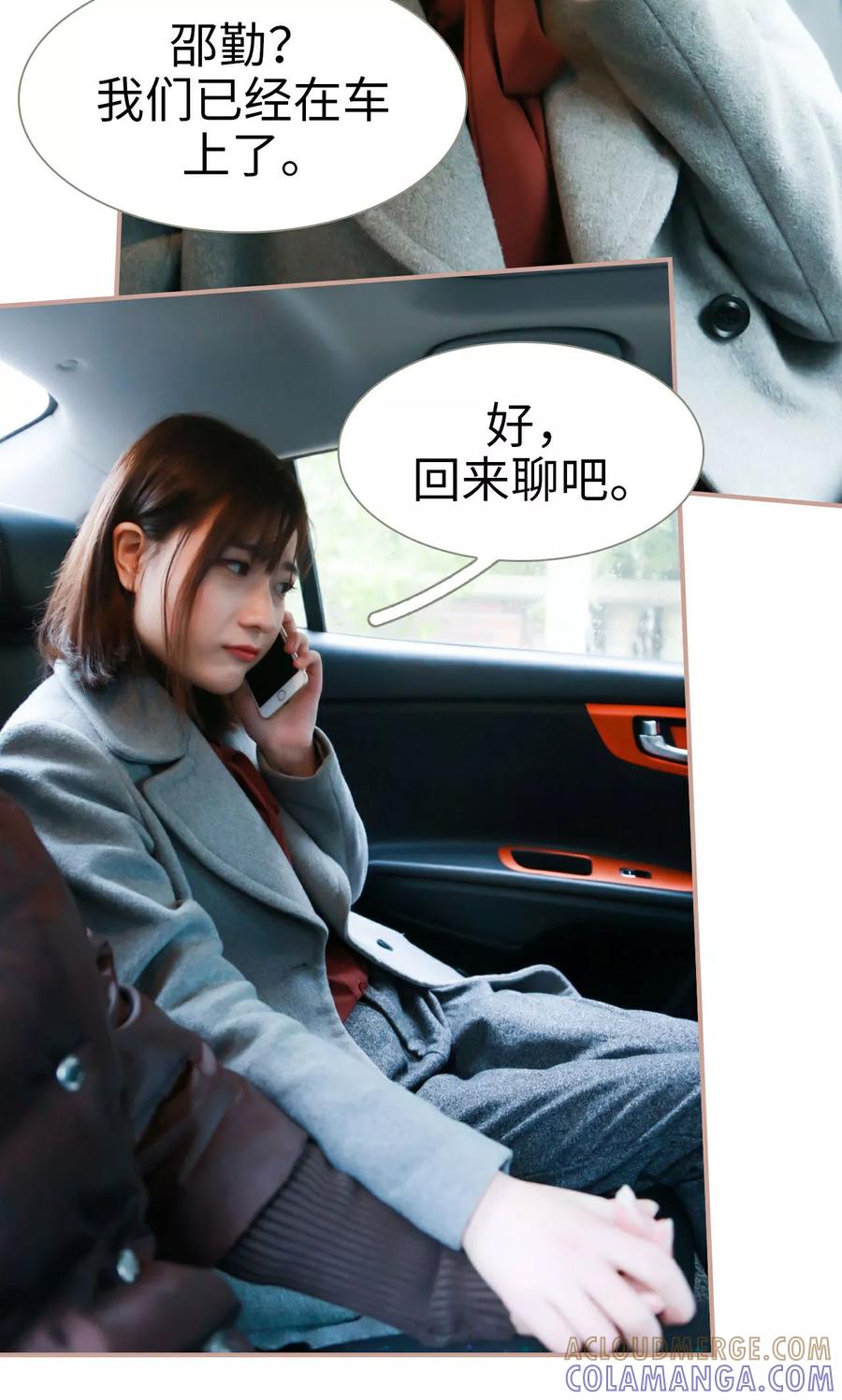 第38话-总裁老公，天黑请闭眼-剧能玩（第9张）