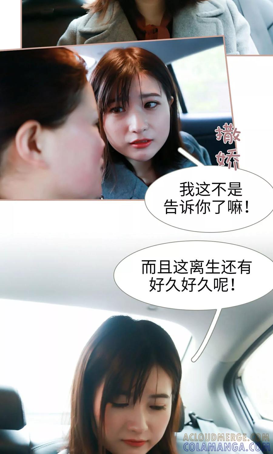 第38话-总裁老公，天黑请闭眼-剧能玩（第5张）